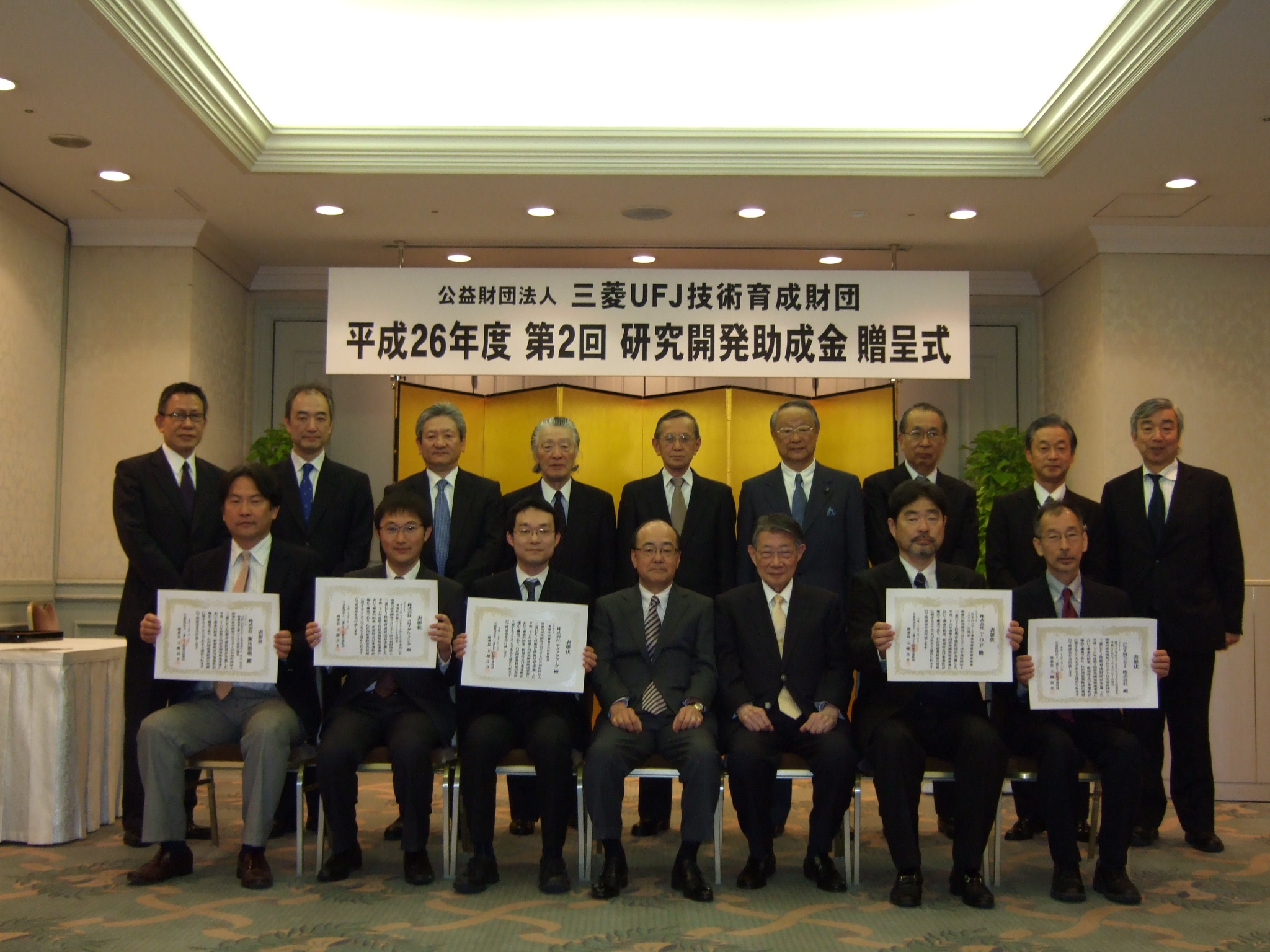三菱UFJ助成金